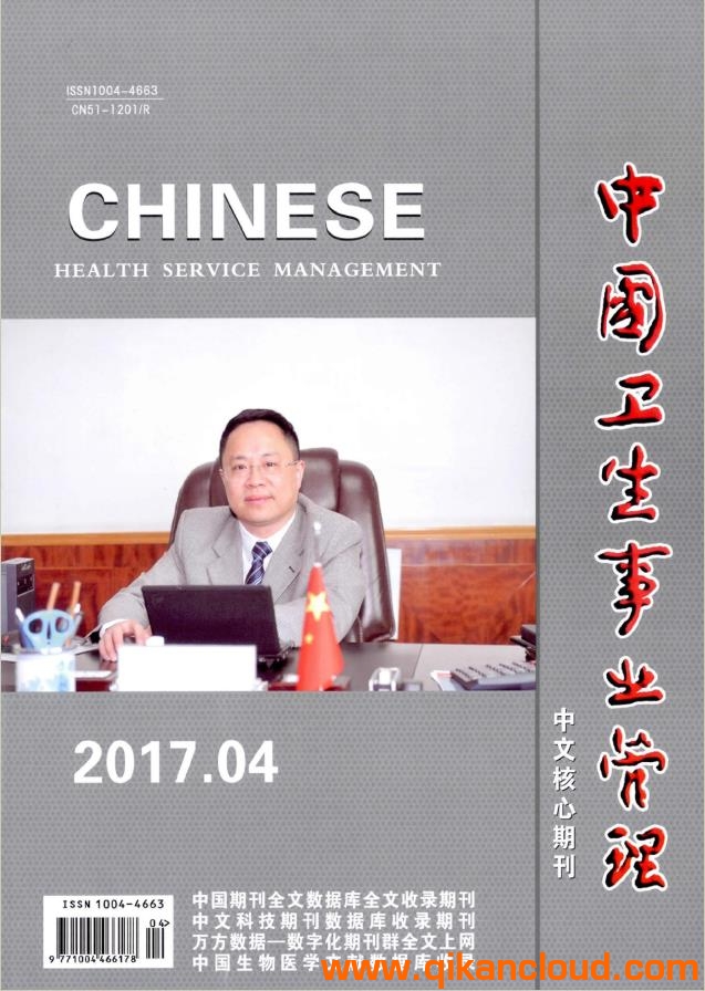 中国卫生事业管理