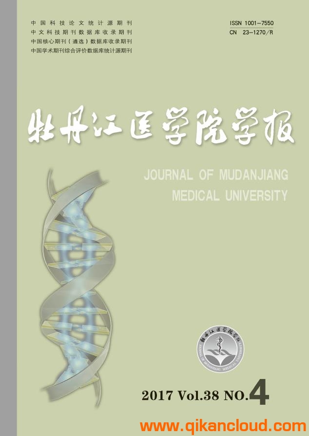牡丹江医学院学报