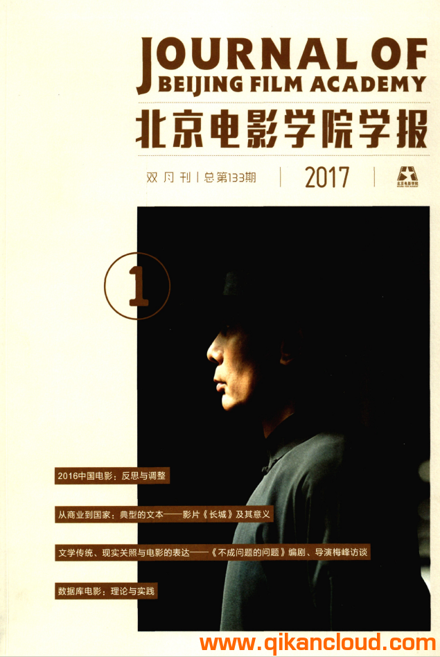 北京电影学院学报