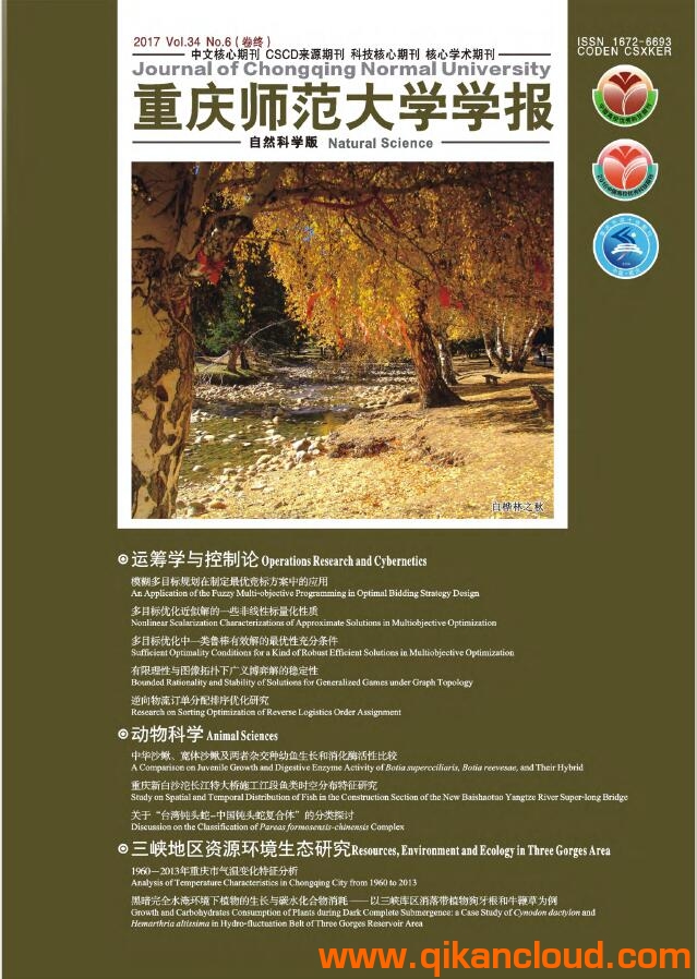 重庆师范大学学报（自然科学版）