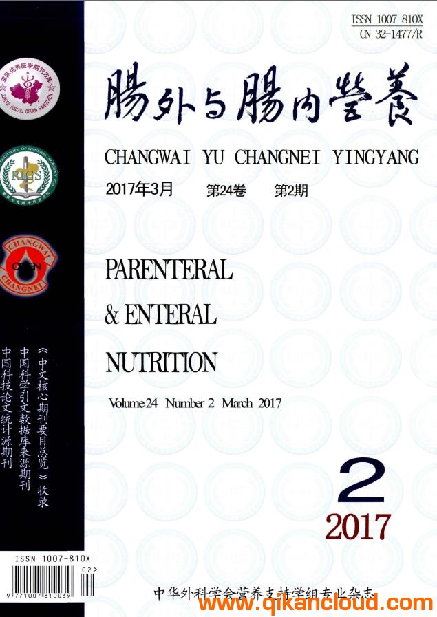 肠外与肠内营养