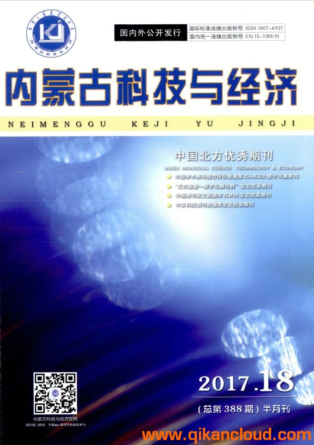内蒙古科技与经济