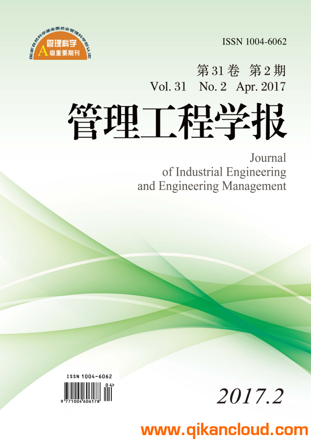 管理工程学报