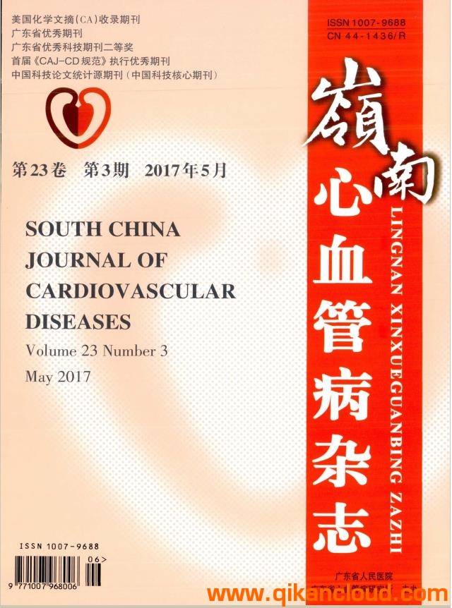 岭南心血管病杂志