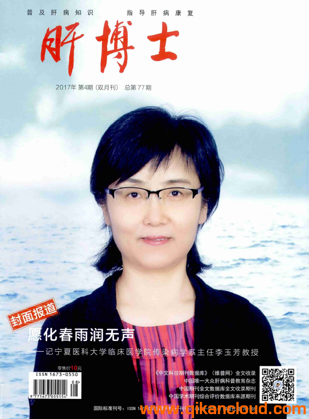 肝博士