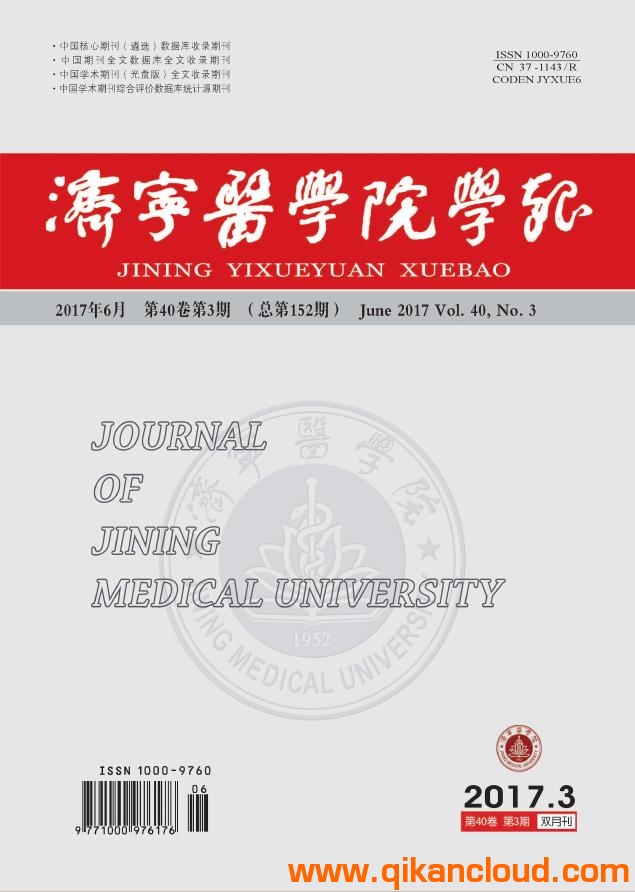 济宁医学院学报
