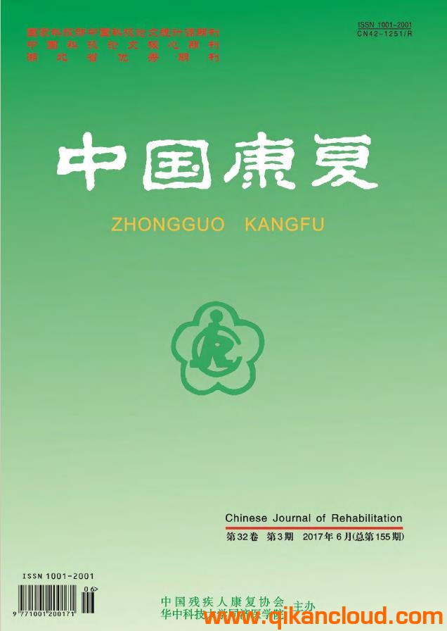中国康复