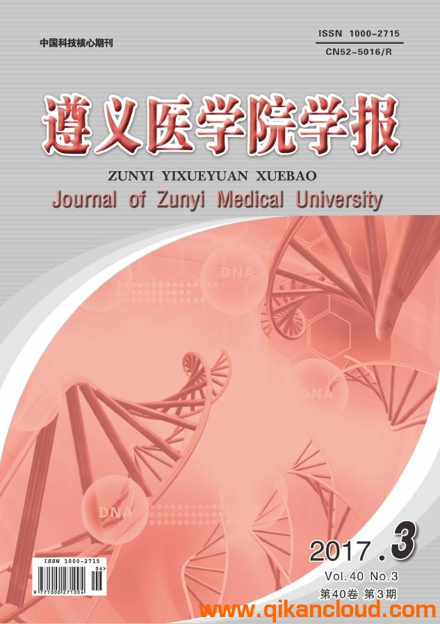 遵义医学院学报