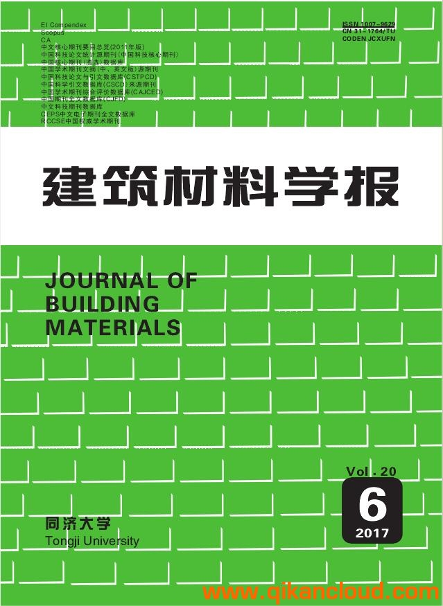 建筑材料学报