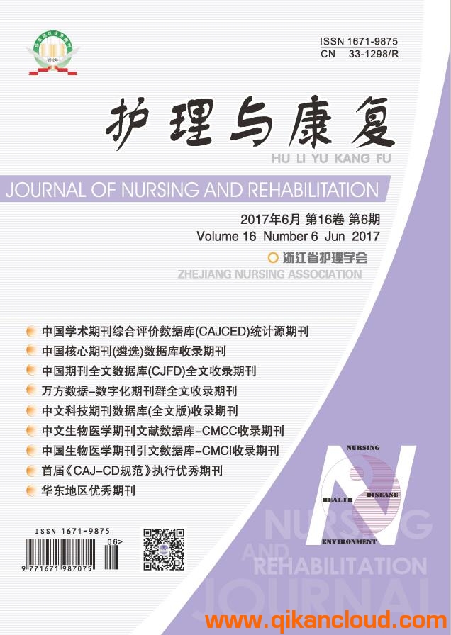 护理与康复杂志