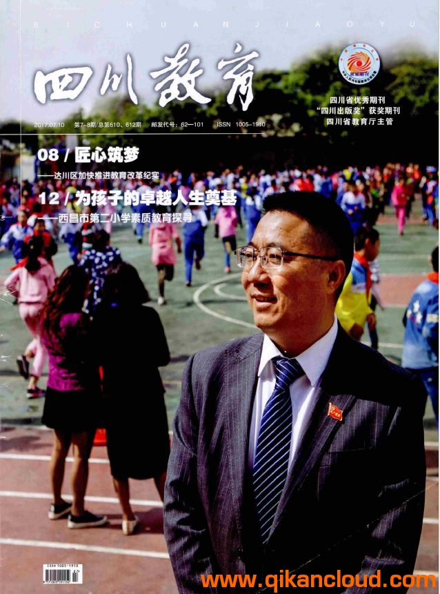 四川教育