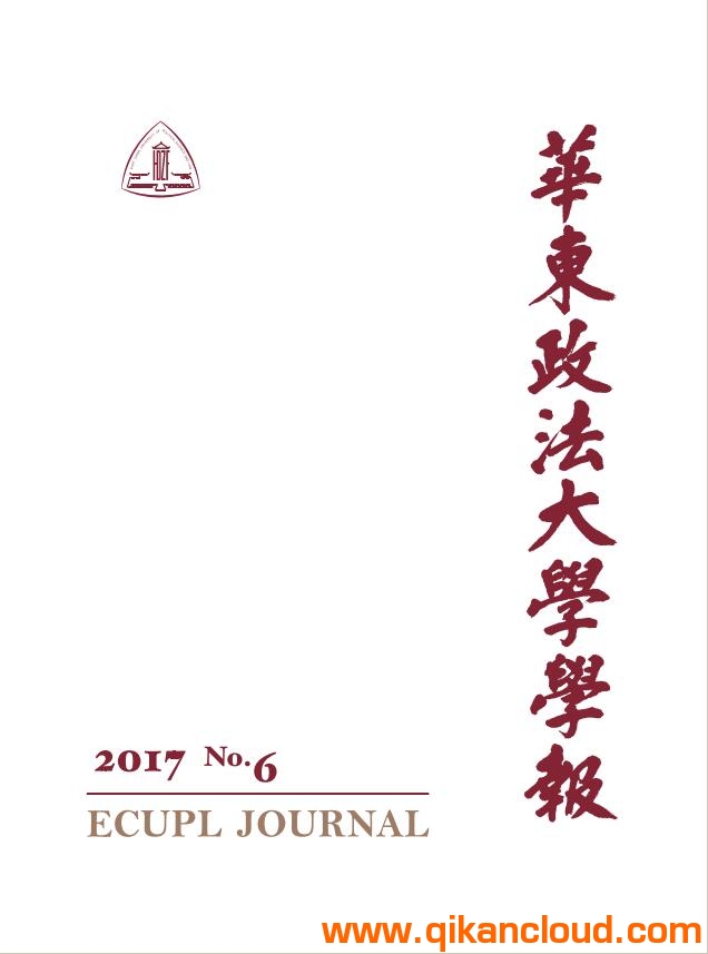 华东政法大学学报