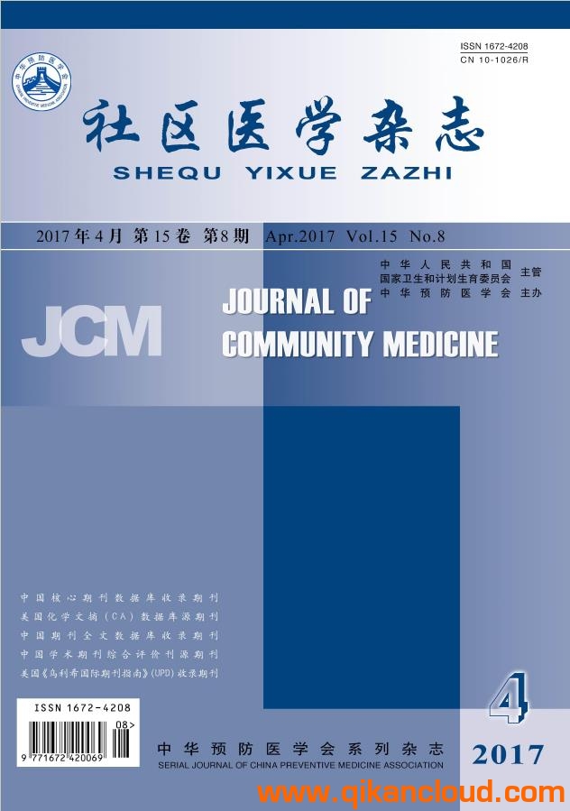 社区医学杂志