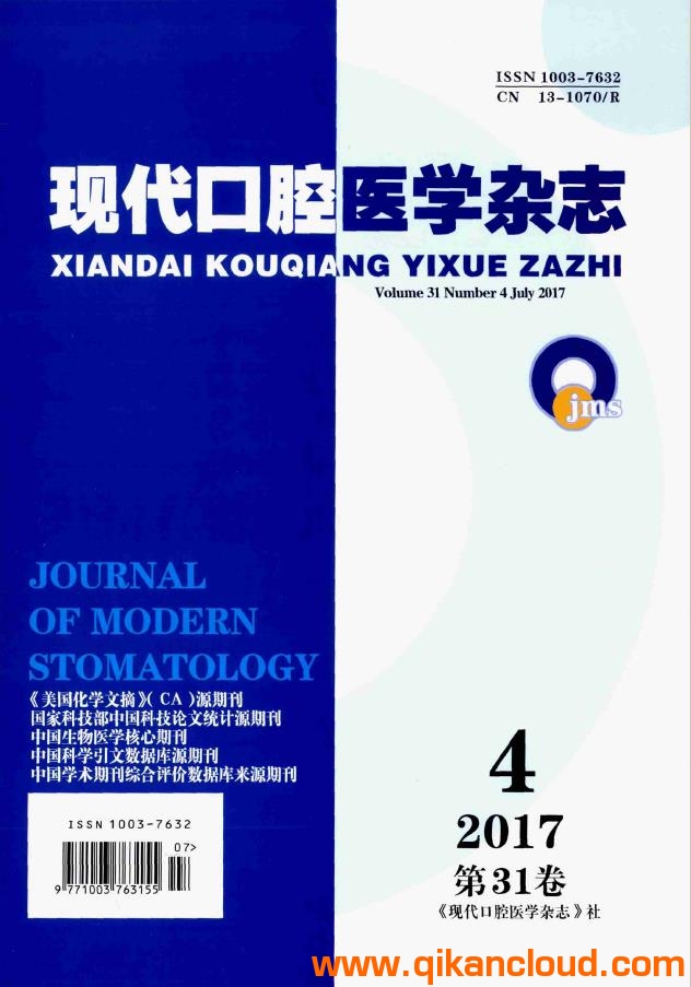 现代口腔医学杂志