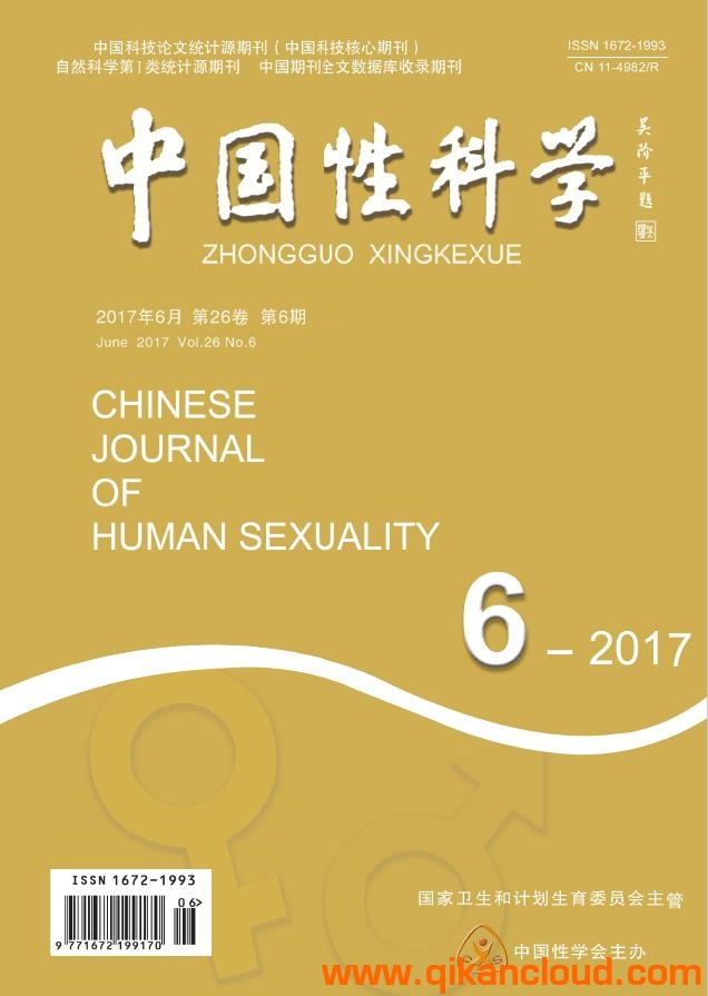 中国性科学