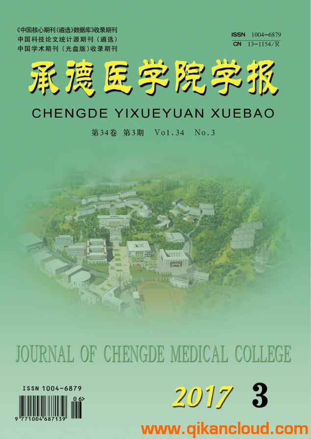 承德医学院学报