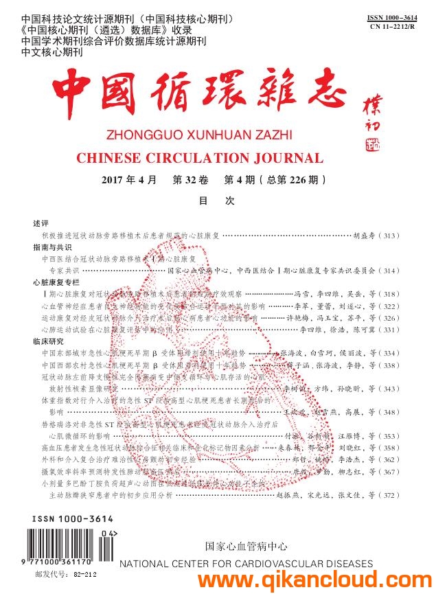 中国循环杂志