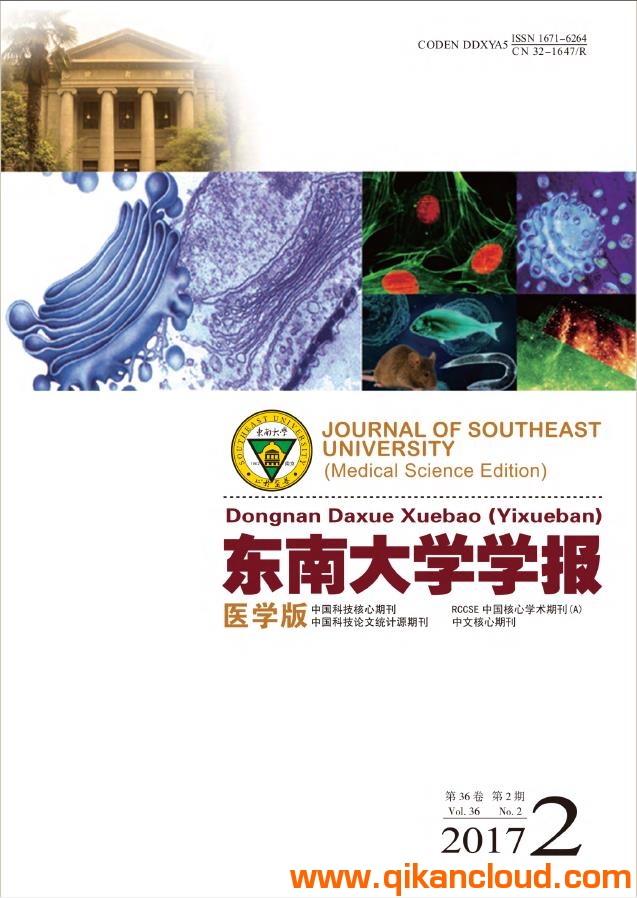 东南大学学报（医学版）