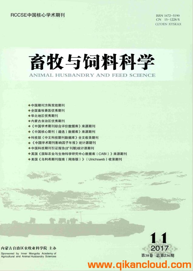 畜牧与饲料科学