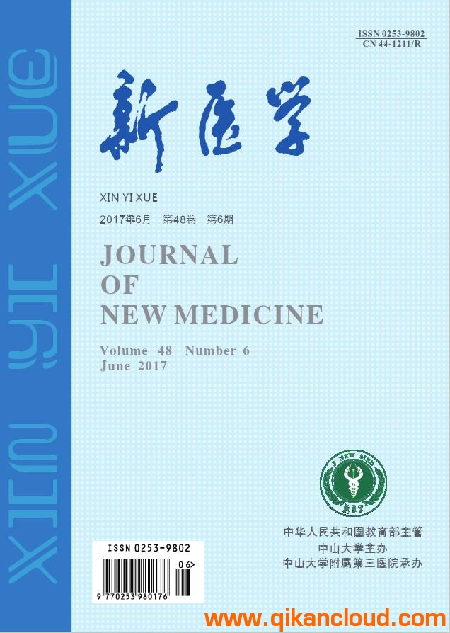 新医学