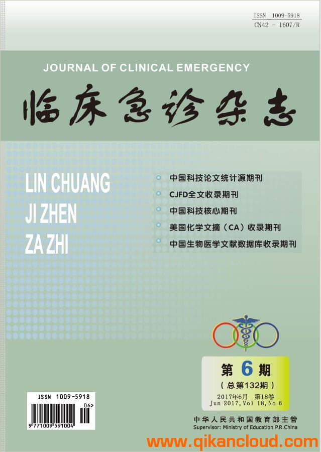 临床急诊杂志