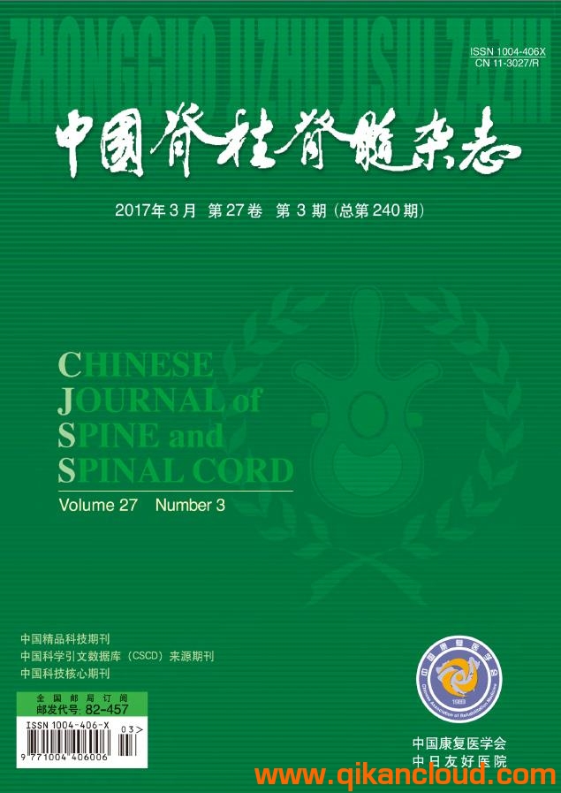 中国脊柱脊髓杂志