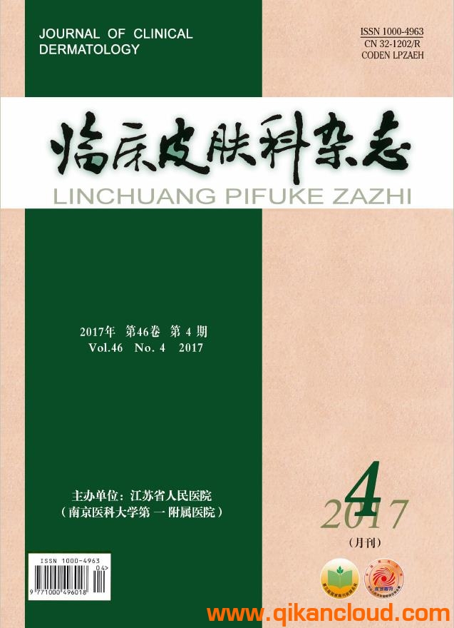 临床皮肤科杂志