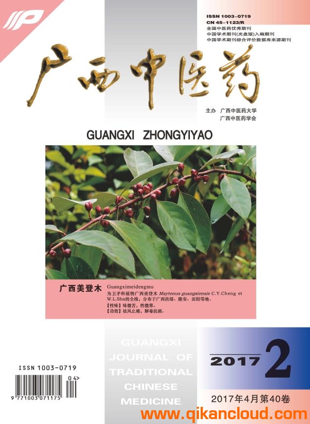 广西中医药