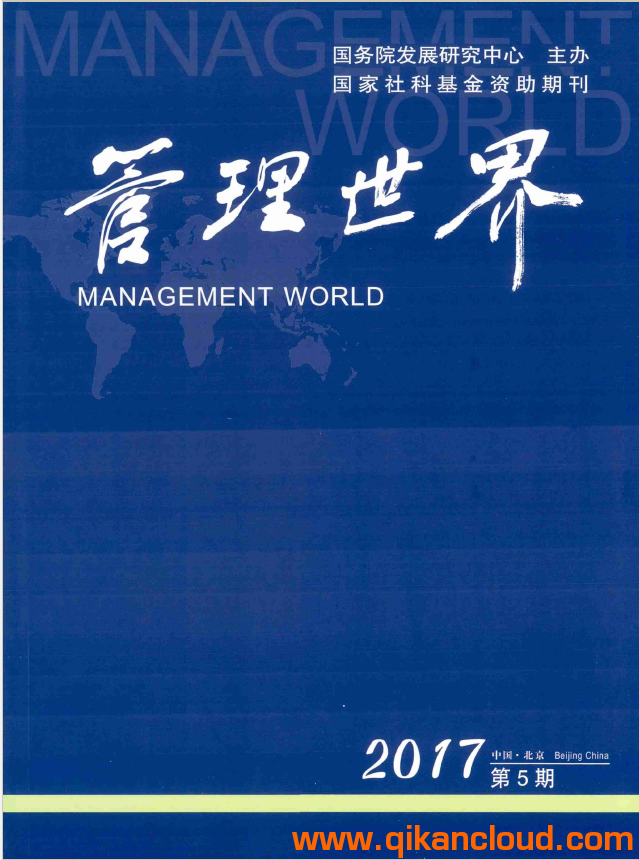 管理世界
