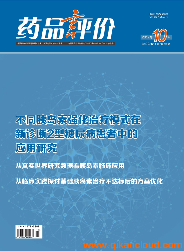 药品评价