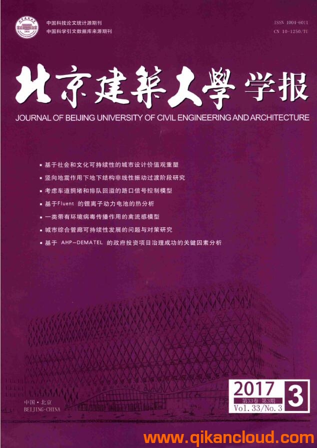 北京建筑大学学报