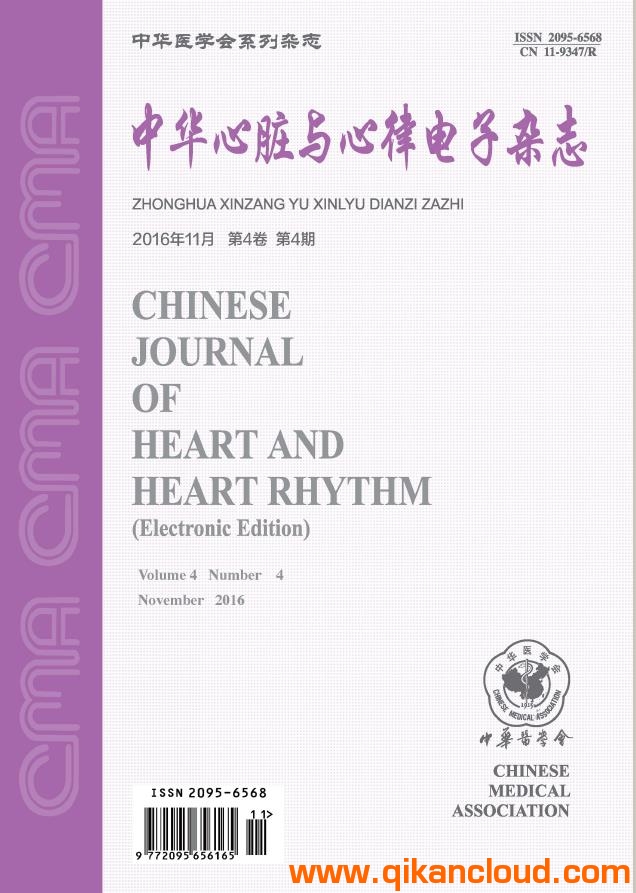 中华心脏与心律电子杂志