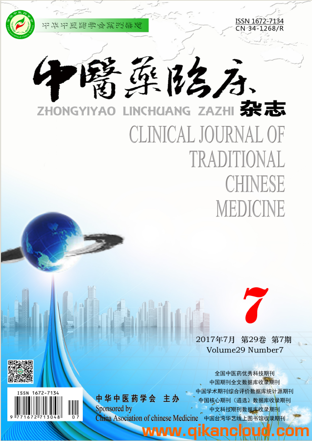 中医药临床杂志