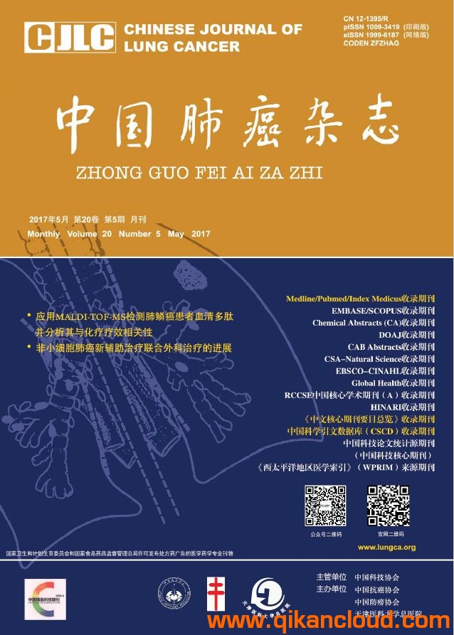 中国肺癌杂志