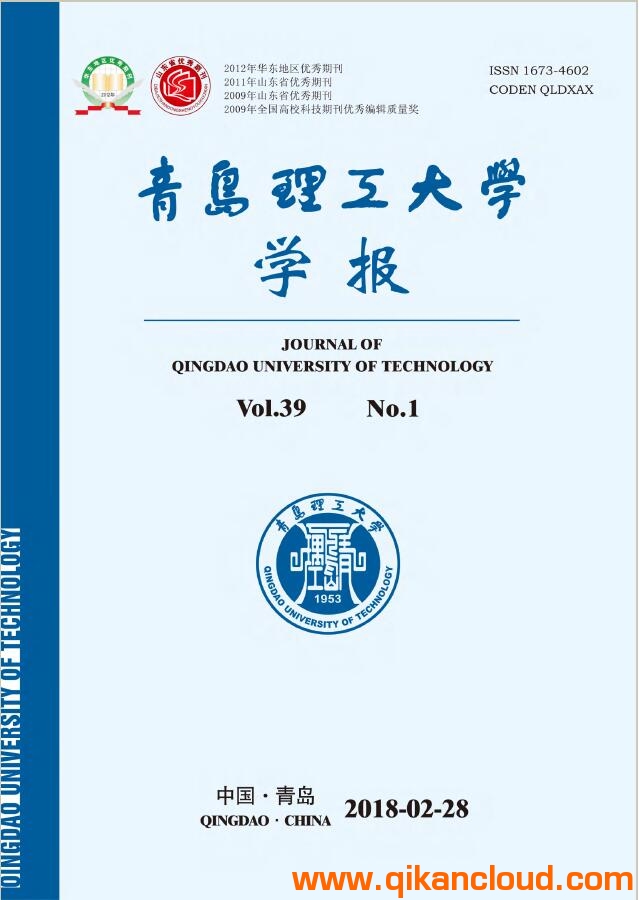 青岛理工大学学报
