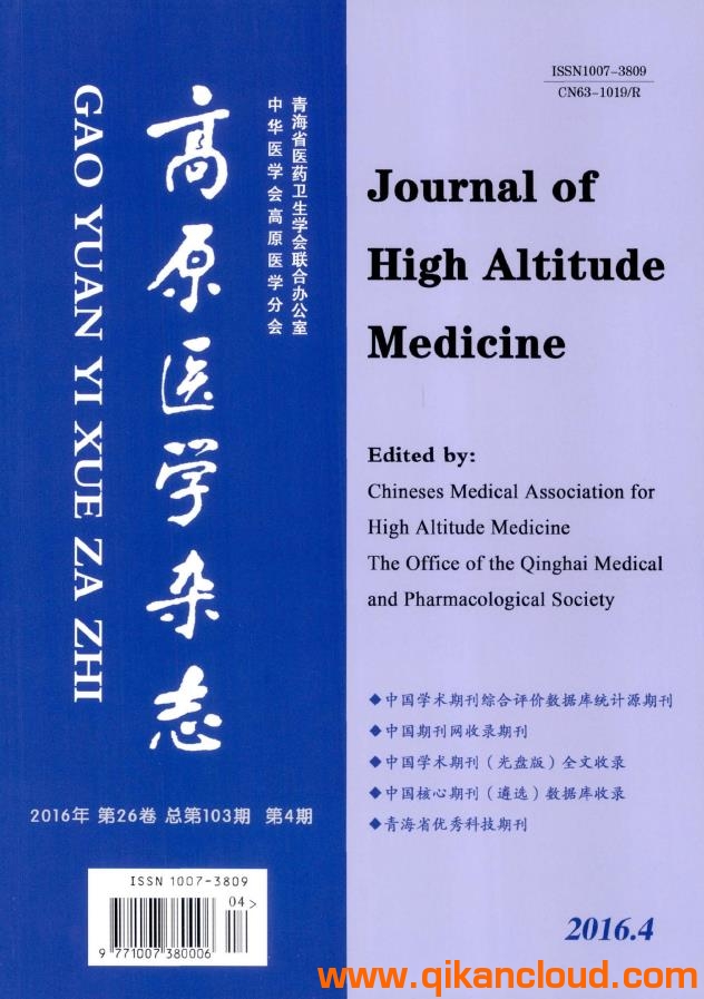 高原医学杂志