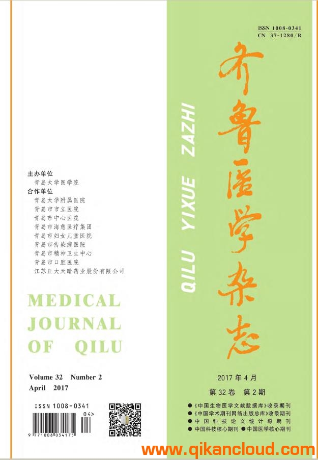 齐鲁医学杂志