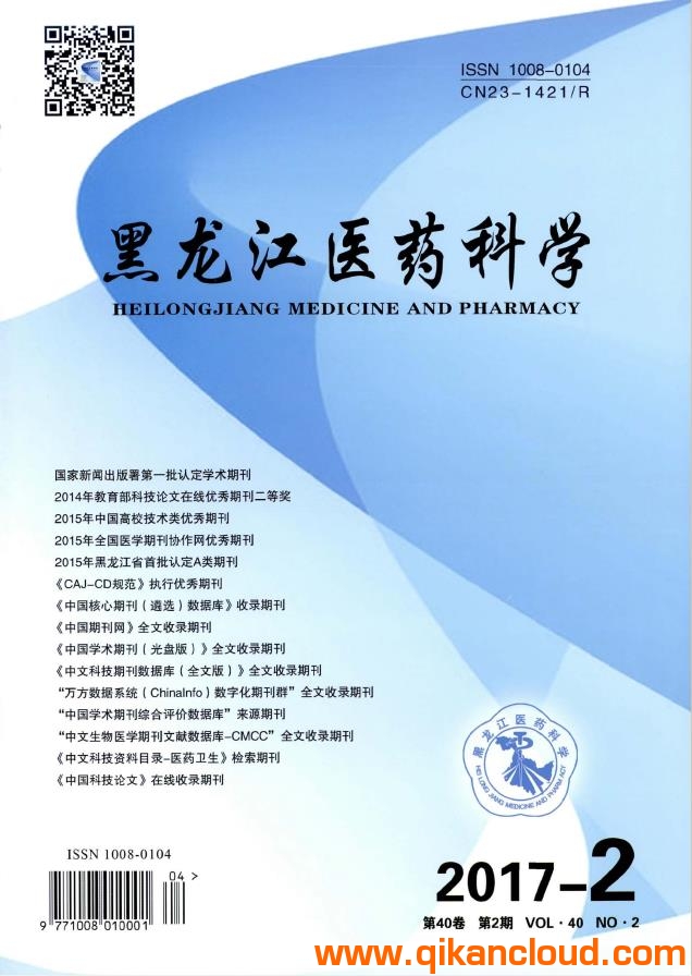 黑龙江医药科学