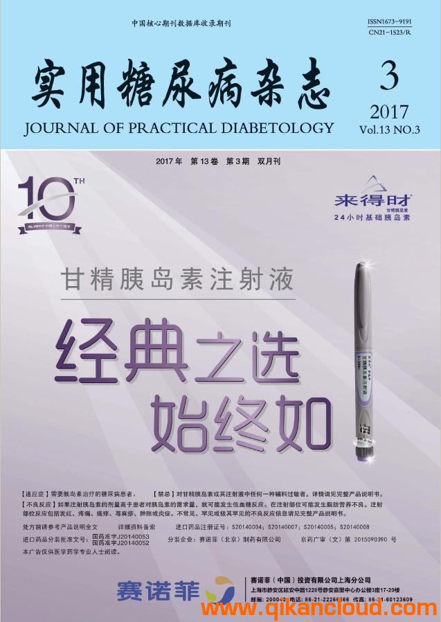 实用糖尿病杂志