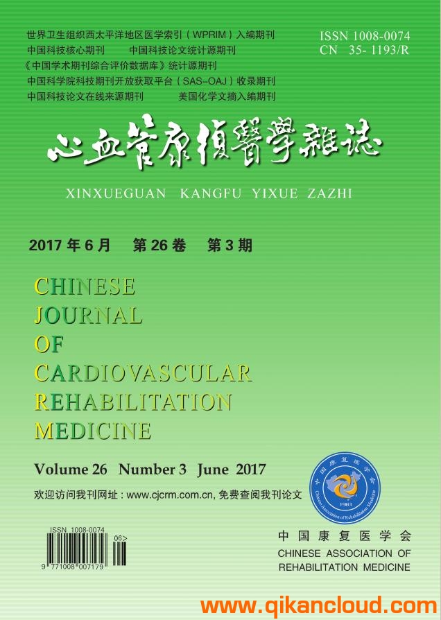 心血管康复医学杂志