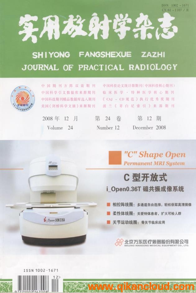 实用放射学杂志