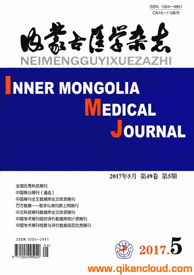 内蒙古医学杂志