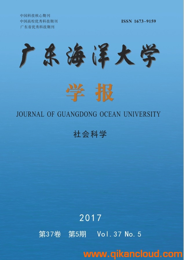 广东海洋大学学报