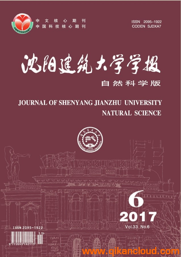 沈阳建筑大学学报（自然科学版）