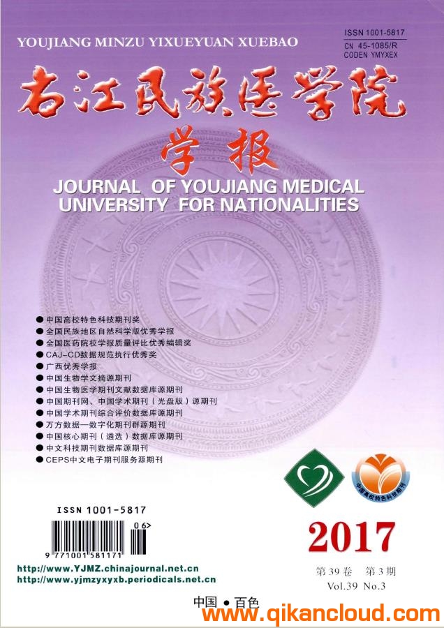 右江民族医学院学报