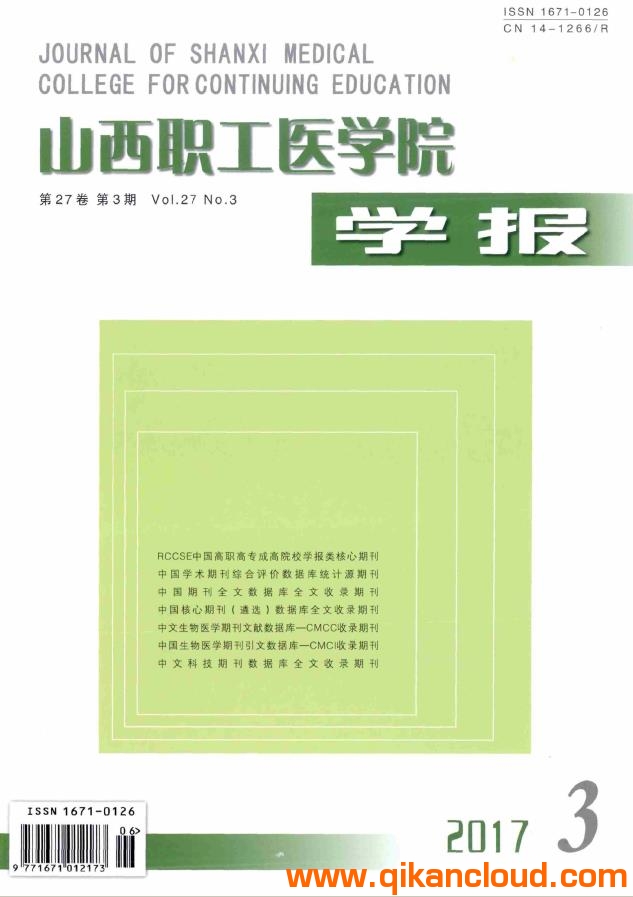山西职工医学院学报