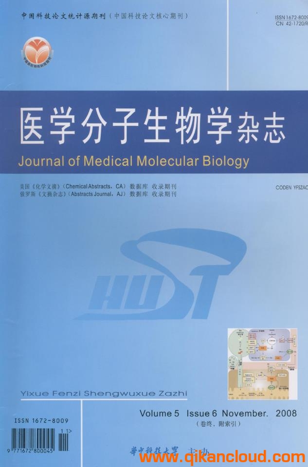 医学分子生物学杂志