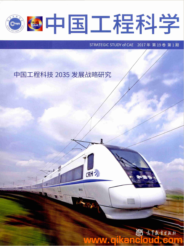 中国工程科学
