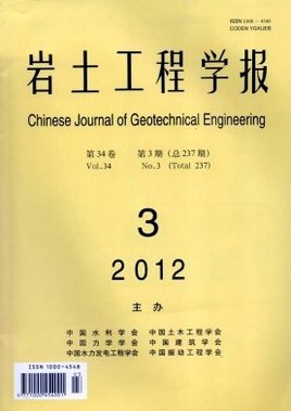 岩土工程学报