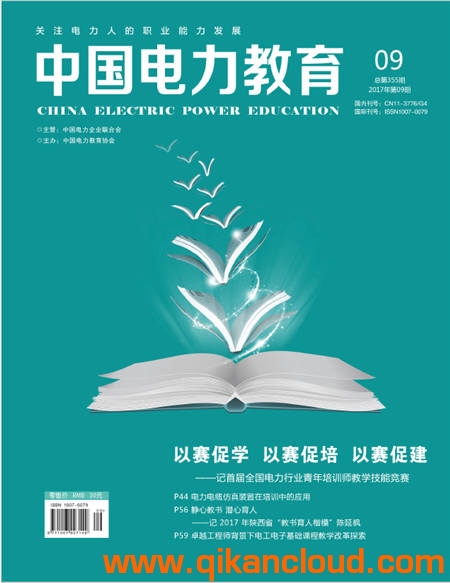 中国电力教育